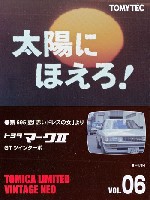 トミーテック トミカリミテッド ヴィンテージ ネオ 太陽にほえろ 太陽にほえろ！ 第695話 赤いドレスの女より トヨタ マーク 2 GT ツインターボ