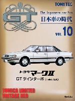 トミーテック 日本車の時代 トヨタ マーク 2 GT ツインターボ (1985年式)