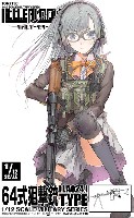 トミーテック リトルアーモリー （little armory） 64式狙撃銃タイプ