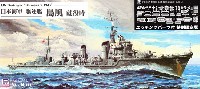 ピットロード 1/700 スカイウェーブ W シリーズ 日本海軍 駆逐艦 島風 就役時 (エッチングパーツ付 特別限定版)