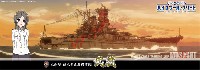 大和型 超大型直接教育艦 武蔵
