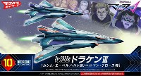 Sv-262Ba ドラケン 3 ファイターモード (カシム・エーベルハルト機/ヘルマン・クロース機)