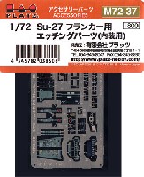 プラッツ 1/72 アクセサリーパーツ Su-27 フランカー用 エッチングパーツ (内装用)