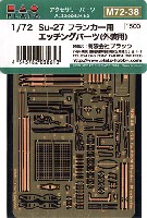 Su-27 フランカー用 エッチングパーツ (外装用)
