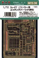 Su-27 フランカー用 エッチングパーツ (外装用)