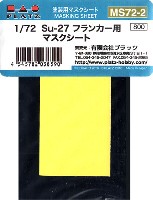 プラッツ 1/72 アクセサリーパーツ Su-27 フランカー用 マスクシート