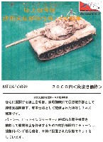 陸上自衛隊 評価支援部隊仕様 74式戦車