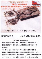 マツオカステン 1/144 オリジナルレジンキャストキット （AFV） 陸上自衛隊 評価支援部隊仕様 74式戦車 マインローラー付き