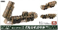 陸上自衛隊 12式 地対艦誘導弾 新型トレーラー&キャニスターセット