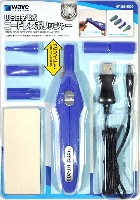 ウェーブ ホビーツールシリーズ USB充電式 コードレスポリッシャー