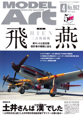 モデルアート 2017年4月号 雑誌 (モデルアート 月刊 モデルアート No.962) 商品画像