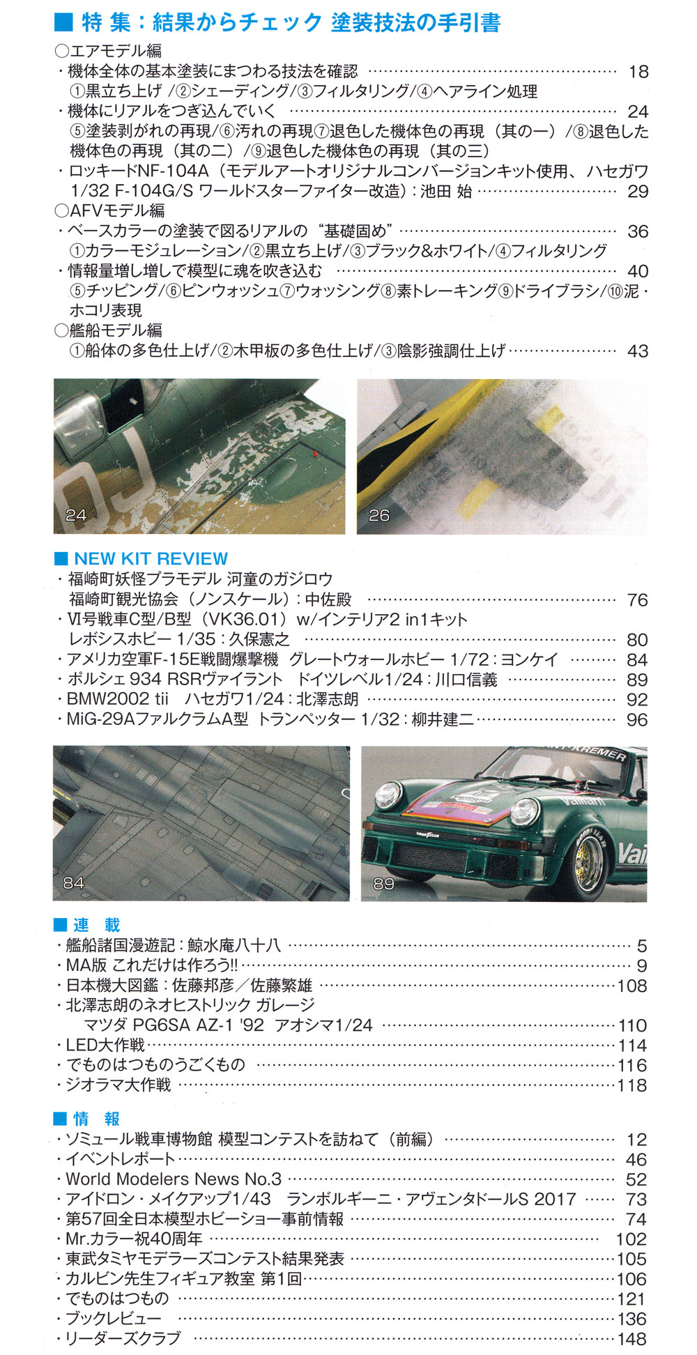 モデルアート 2017年10月号 雑誌 (モデルアート 月刊 モデルアート No.974) 商品画像_1