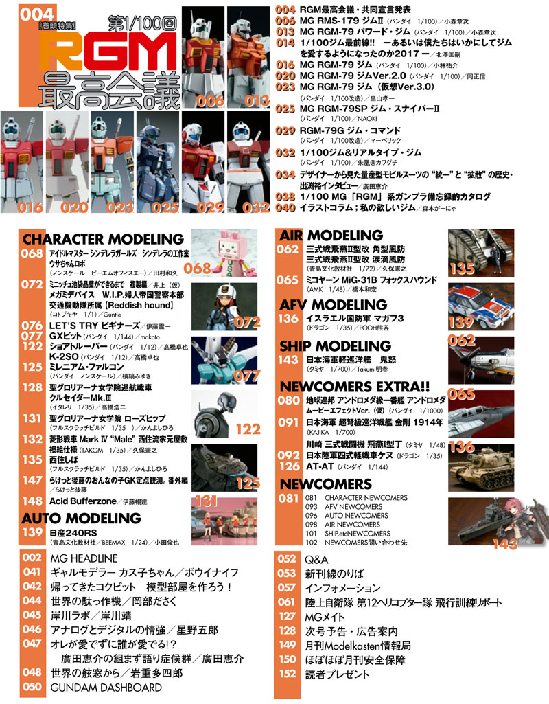 モデルグラフィックス 2017年3月号 雑誌 (大日本絵画 月刊 モデルグラフィックス No.388) 商品画像_1