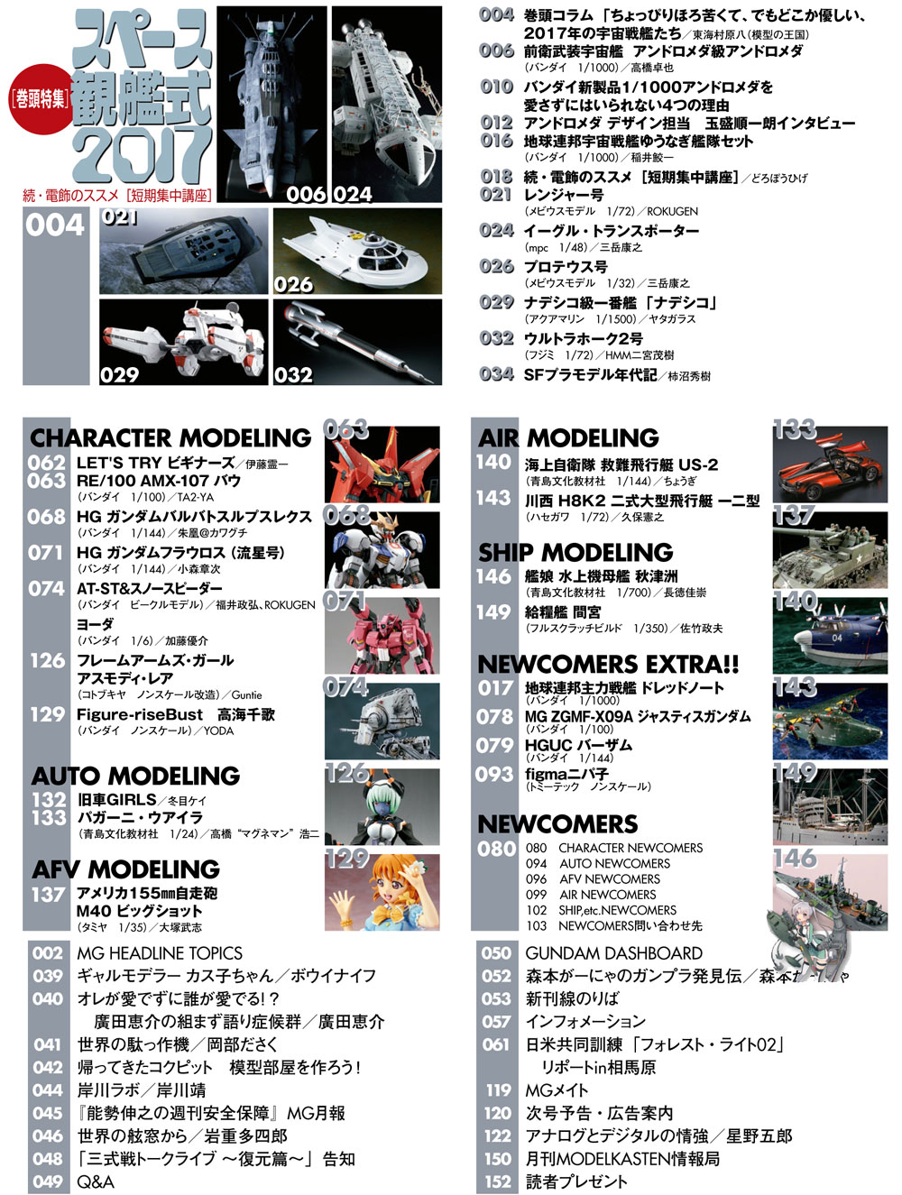 モデルグラフィックス 2017年6月号 雑誌 (大日本絵画 月刊 モデルグラフィックス No.391) 商品画像_1