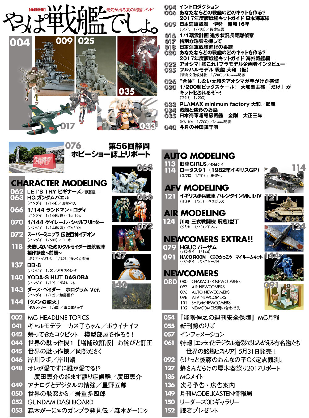 モデルグラフィックス 2017年7月号 雑誌 (大日本絵画 月刊 モデルグラフィックス No.392) 商品画像_1