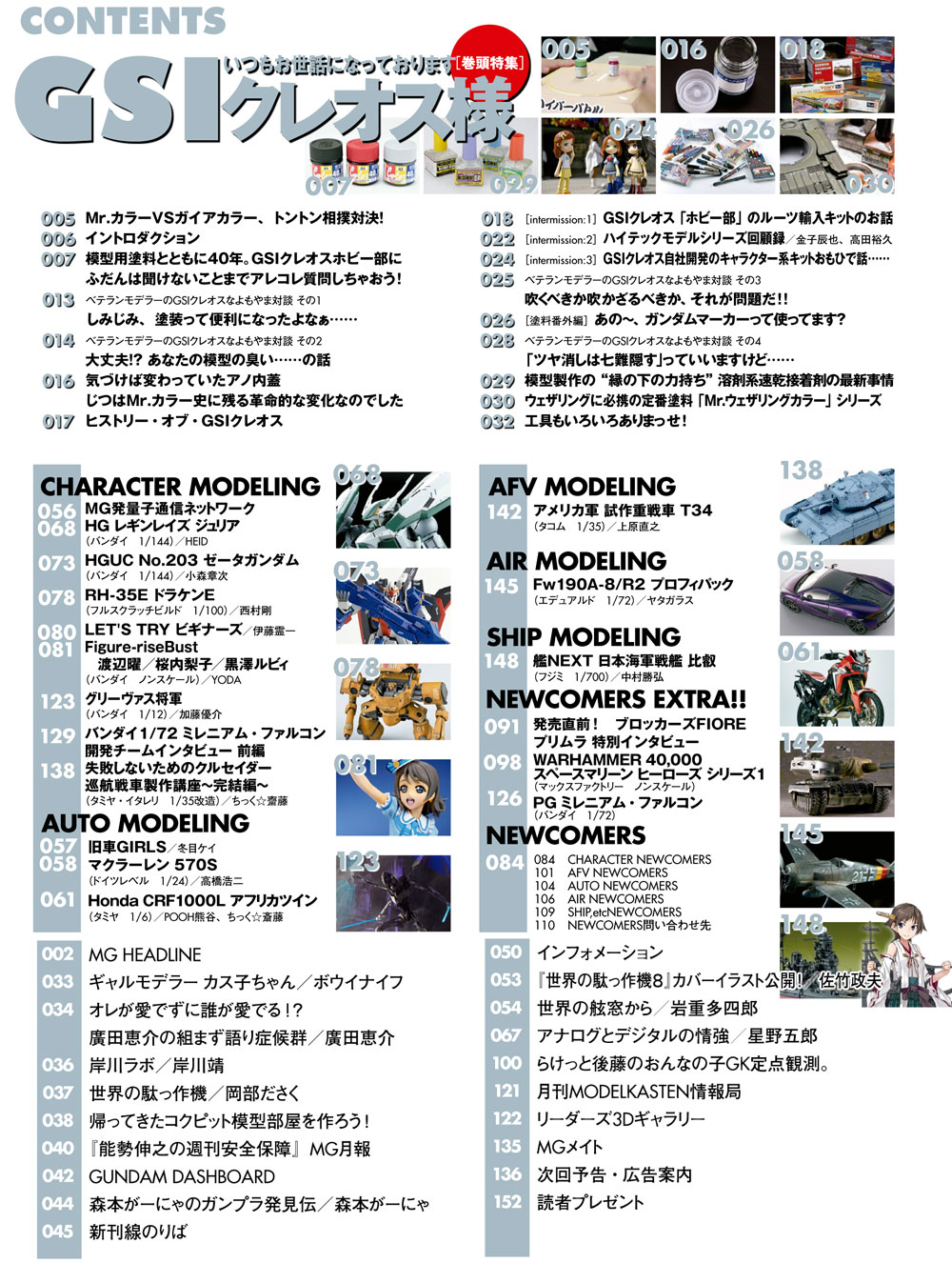 モデルグラフィックス 2017年9月号 雑誌 (大日本絵画 月刊 モデルグラフィックス No.394) 商品画像_1