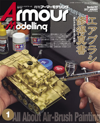 アーマーモデリング 2017年1月号 雑誌 (大日本絵画 Armour Modeling No.Vol.207) 商品画像
