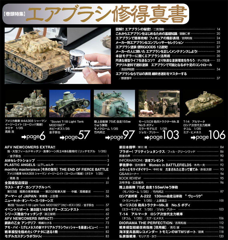 アーマーモデリング 2017年1月号 雑誌 (大日本絵画 Armour Modeling No.Vol.207) 商品画像_1