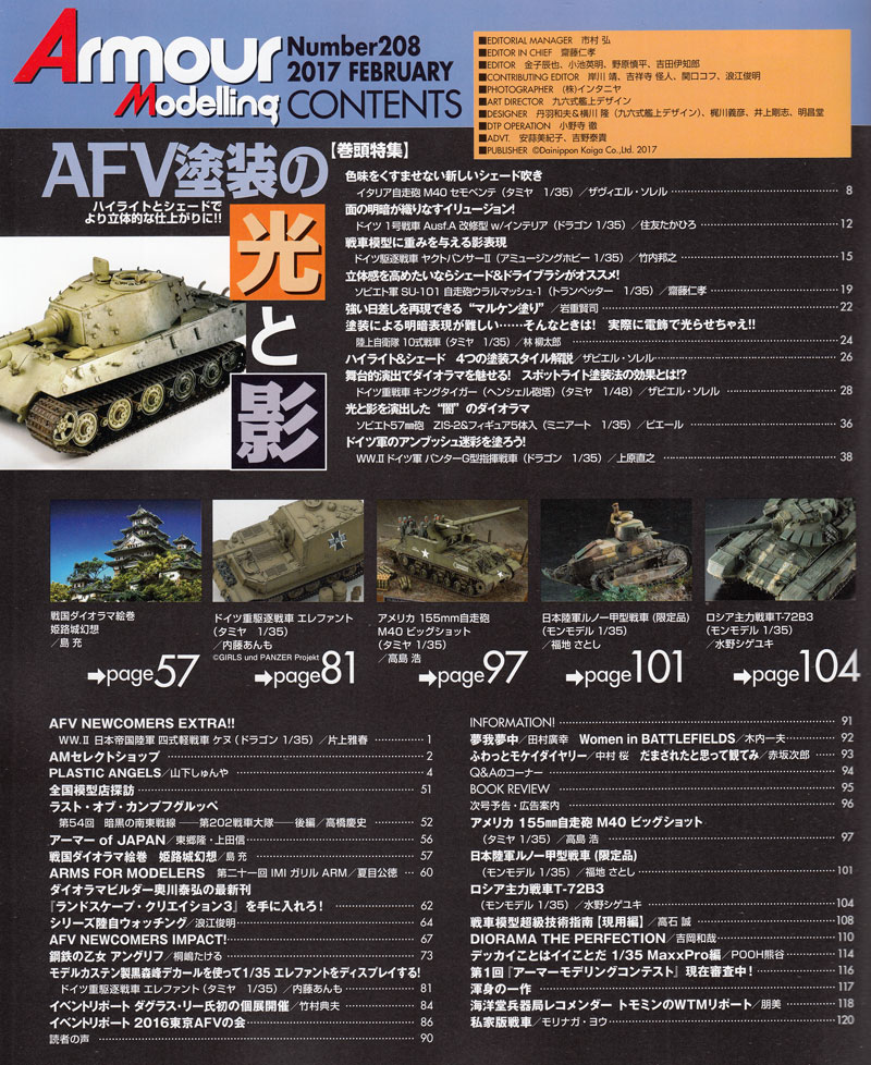 アーマーモデリング 2017年2月号 雑誌 (大日本絵画 Armour Modeling No.Vol.208) 商品画像_1