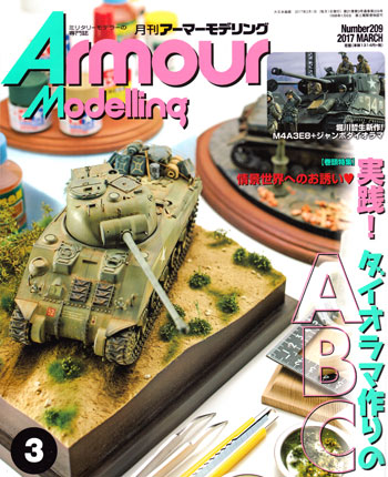 アーマーモデリング 2017年3月号 雑誌 (大日本絵画 Armour Modeling No.Vol.209) 商品画像