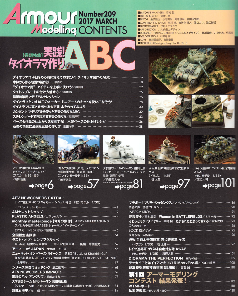アーマーモデリング 2017年3月号 雑誌 (大日本絵画 Armour Modeling No.Vol.209) 商品画像_1