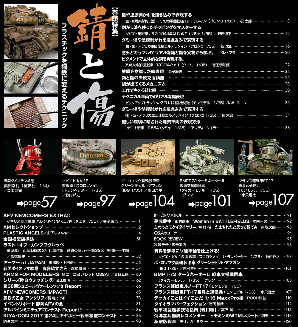 アーマーモデリング 2017年4月号 雑誌 (大日本絵画 Armour Modeling No.Vol.210) 商品画像_1