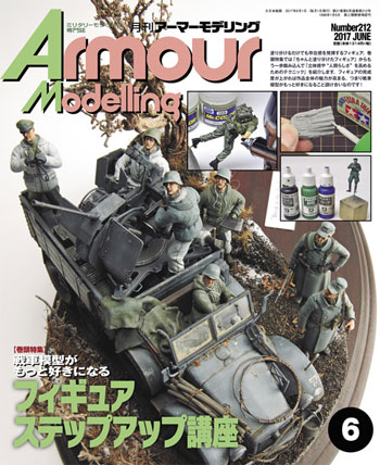 アーマーモデリング 2017年6月号 雑誌 (大日本絵画 Armour Modeling No.Vol.212) 商品画像