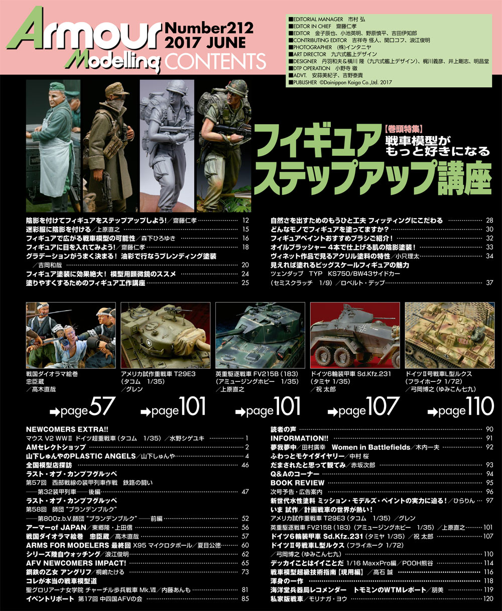 アーマーモデリング 2017年6月号 雑誌 (大日本絵画 Armour Modeling No.Vol.212) 商品画像_1