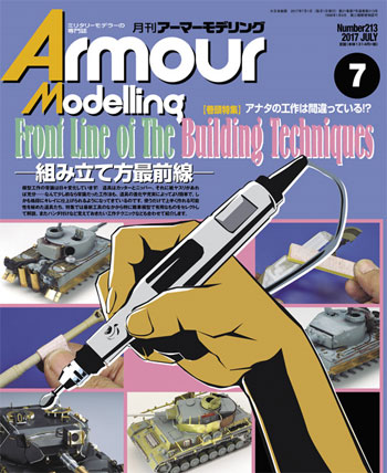 アーマーモデリング 2017年7月号 雑誌 (大日本絵画 Armour Modeling No.213) 商品画像