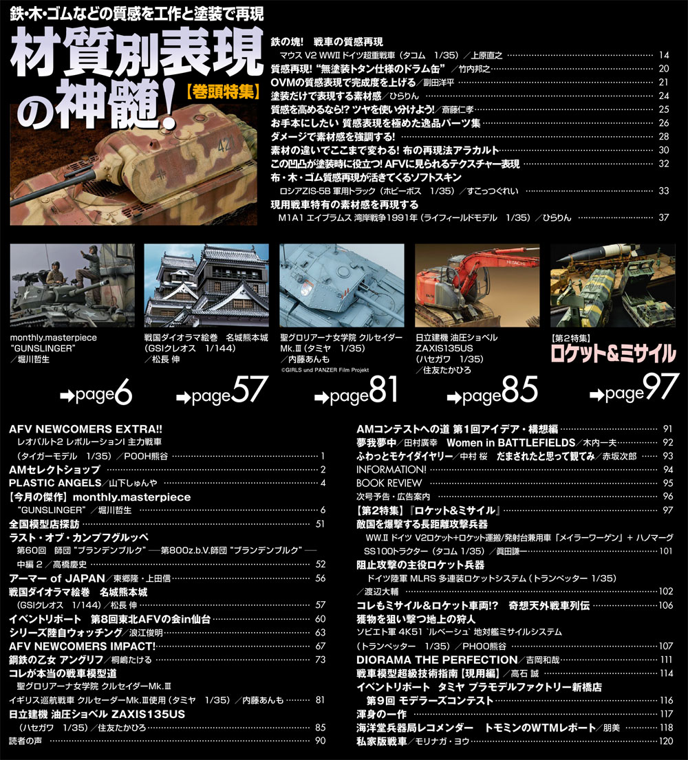 アーマーモデリング 2017年8月号 雑誌 (大日本絵画 Armour Modeling No.Vol.214) 商品画像_1