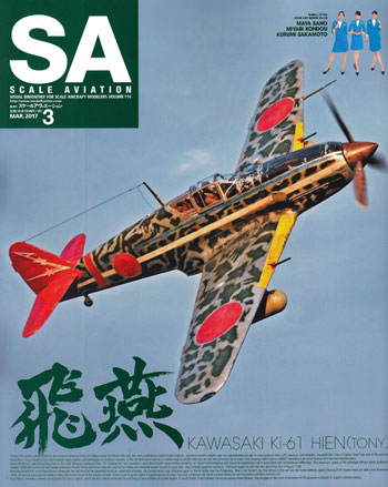 スケール アヴィエーション 2017年3月号 雑誌 (大日本絵画 Scale Aviation No.Vol.114) 商品画像
