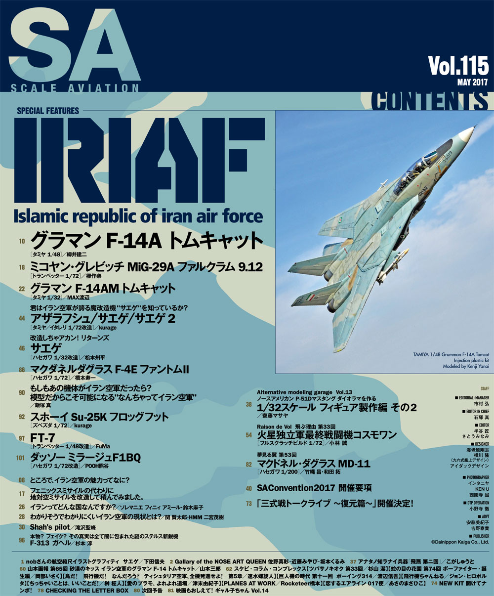 スケール アヴィエーション 2017年5月号 雑誌 (大日本絵画 Scale Aviation No.Vol.115) 商品画像_1