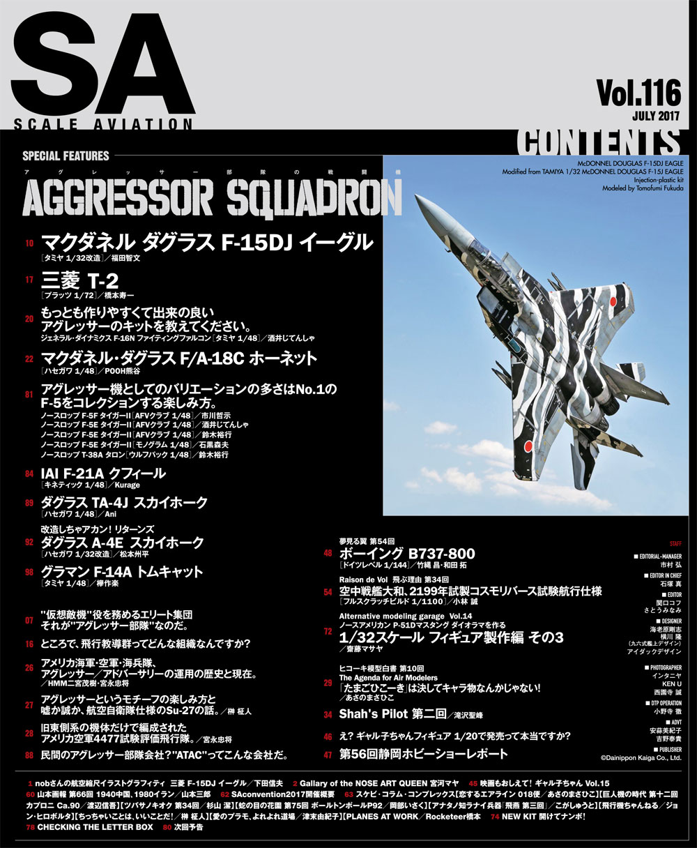スケール アヴィエーション 2017年7月号 雑誌 (大日本絵画 Scale Aviation No.Vol.116) 商品画像_1