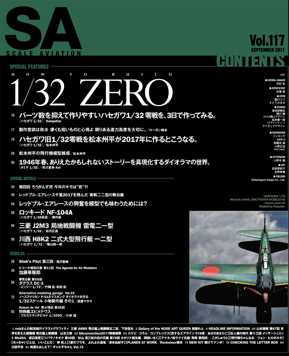 スケール アヴィエーション 2017年9月号 雑誌 (大日本絵画 Scale Aviation No.Vol.117) 商品画像_1