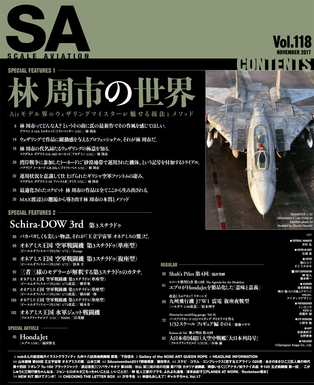 スケール アヴィエーション 2017年11月号 雑誌 (大日本絵画 Scale Aviation No.Vol.118) 商品画像_1