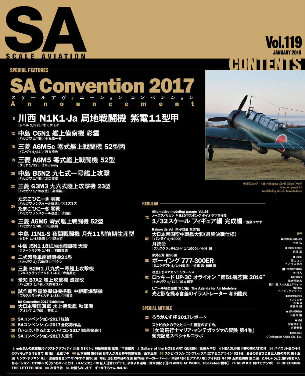 スケール アヴィエーション 2018年1月号 雑誌 (大日本絵画 Scale Aviation No.Vol.119) 商品画像_1