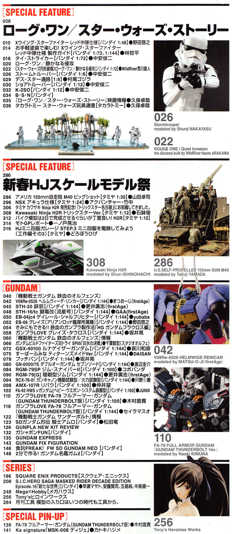 ホビージャパン 2017年3月号 雑誌 (ホビージャパン 月刊 ホビージャパン No.573) 商品画像_1