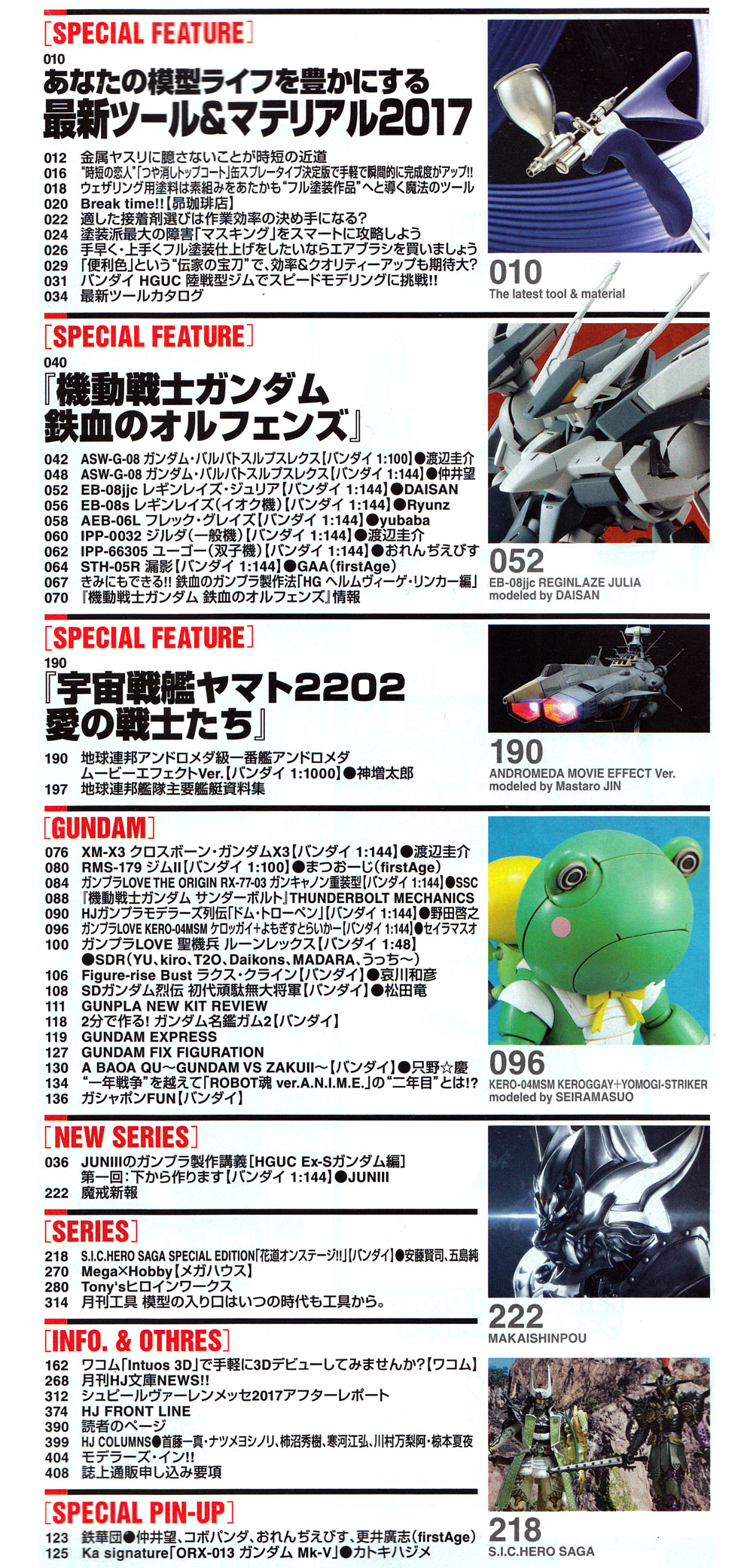 ホビージャパン 2017年4月号 雑誌 (ホビージャパン 月刊 ホビージャパン No.574) 商品画像_1