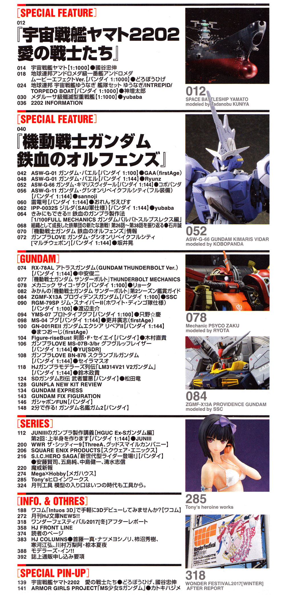 ホビージャパン 2017年5月号 雑誌 (ホビージャパン 月刊 ホビージャパン No.575) 商品画像_1