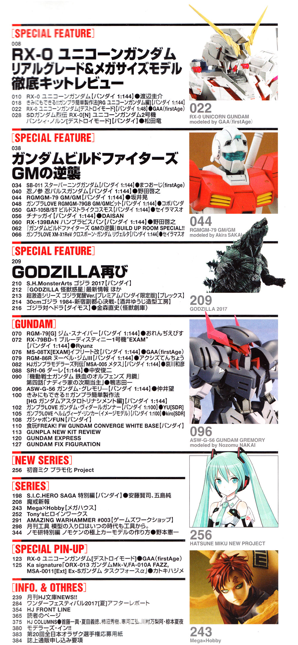 Gワークス 2023年10月号