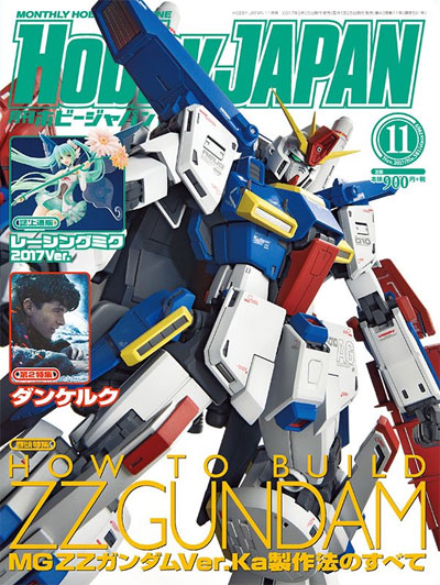 ホビージャパン 2017年11月号 雑誌 (ホビージャパン 月刊 ホビージャパン No.581) 商品画像