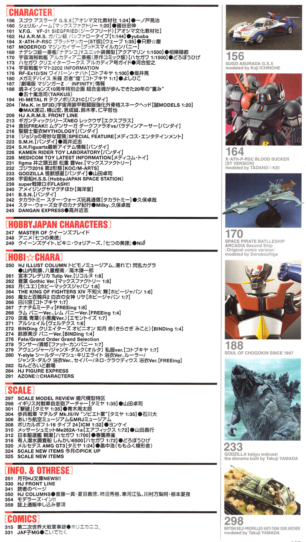 ホビージャパン 2018年2月号 雑誌 (ホビージャパン 月刊 ホビージャパン No.584) 商品画像_2