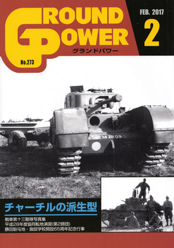 グランドパワー 2017年2月号 雑誌 (ガリレオ出版 月刊 グランドパワー No.273) 商品画像