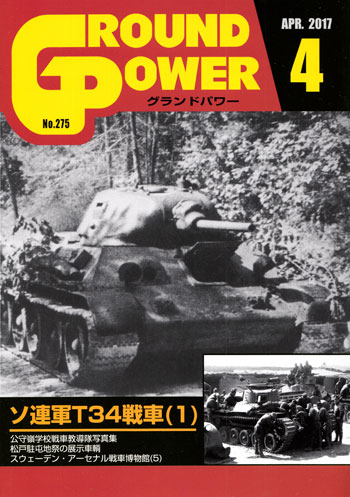 グランドパワー 2017年4月号 雑誌 (ガリレオ出版 月刊 グランドパワー No.275) 商品画像