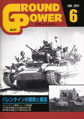 グランドパワー 2017年6月号 雑誌 (ガリレオ出版 月刊 グランドパワー No.277) 商品画像