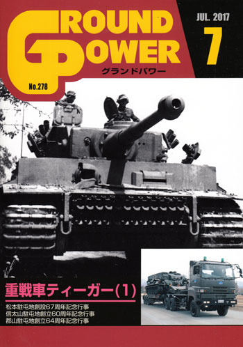 グランドパワー 2017年7月号 雑誌 (ガリレオ出版 月刊 グランドパワー No.278) 商品画像