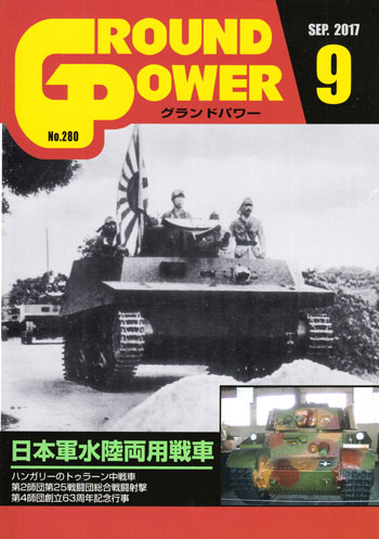 グランドパワー 2017年9月号 雑誌 (ガリレオ出版 月刊 グランドパワー No.280) 商品画像