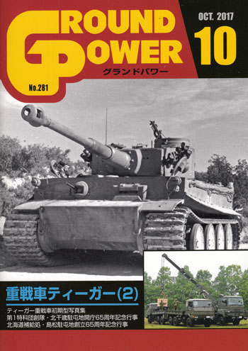 グランドパワー 2017年10月号 雑誌 (ガリレオ出版 月刊 グランドパワー No.281) 商品画像