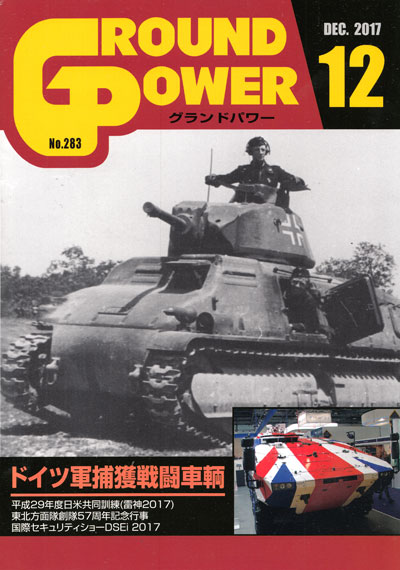 グランドパワー 2017年12月号 雑誌 (ガリレオ出版 月刊 グランドパワー No.283) 商品画像