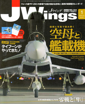 Jウイング 2017年1月号 雑誌 (イカロス出版 J Wings （Jウイング） No.221) 商品画像